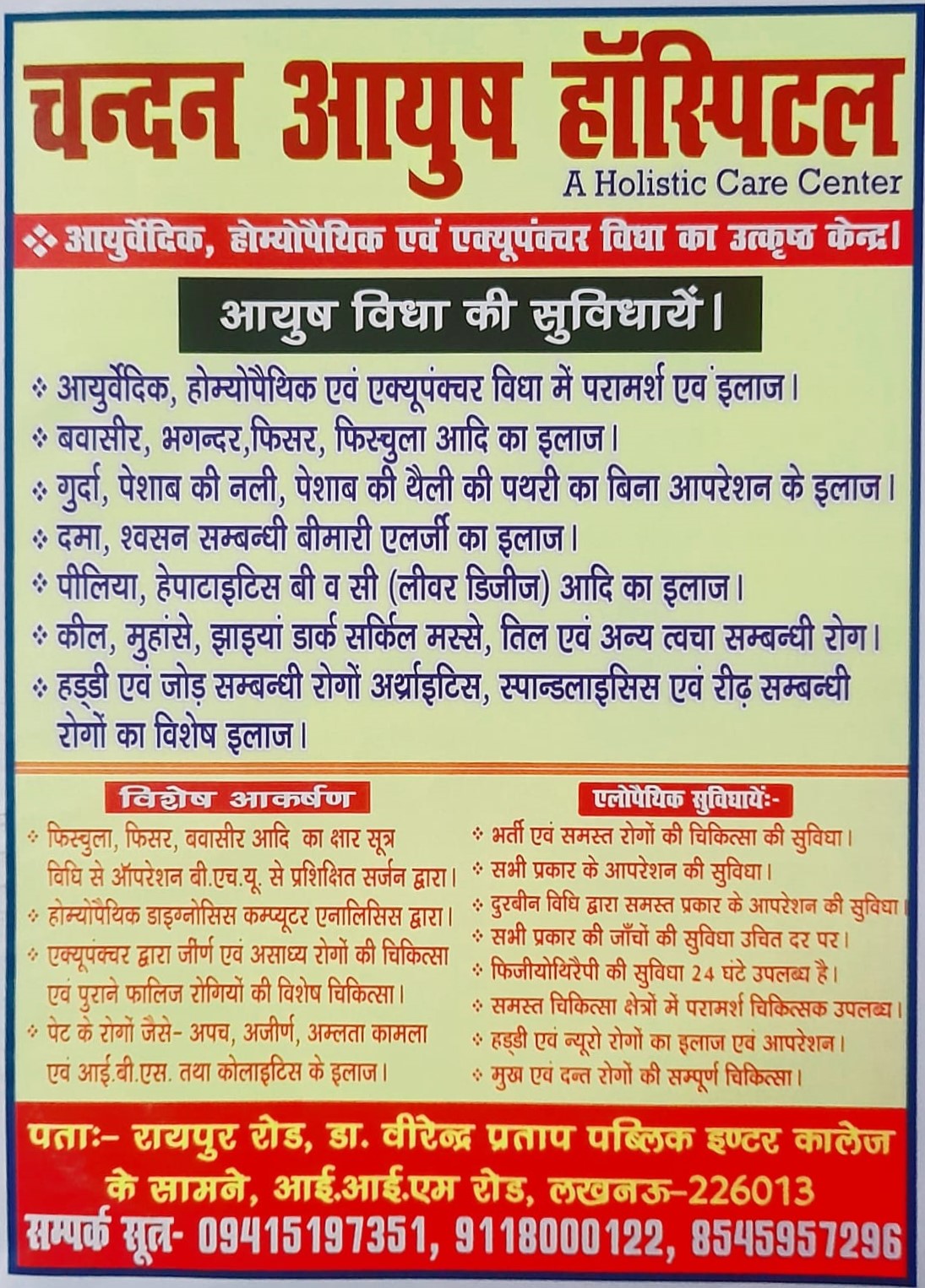 About Chandan Ayush Hospital
